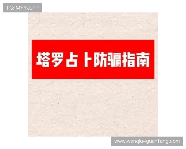 足球直播看盘避坑指南彩票高频玩法防骗